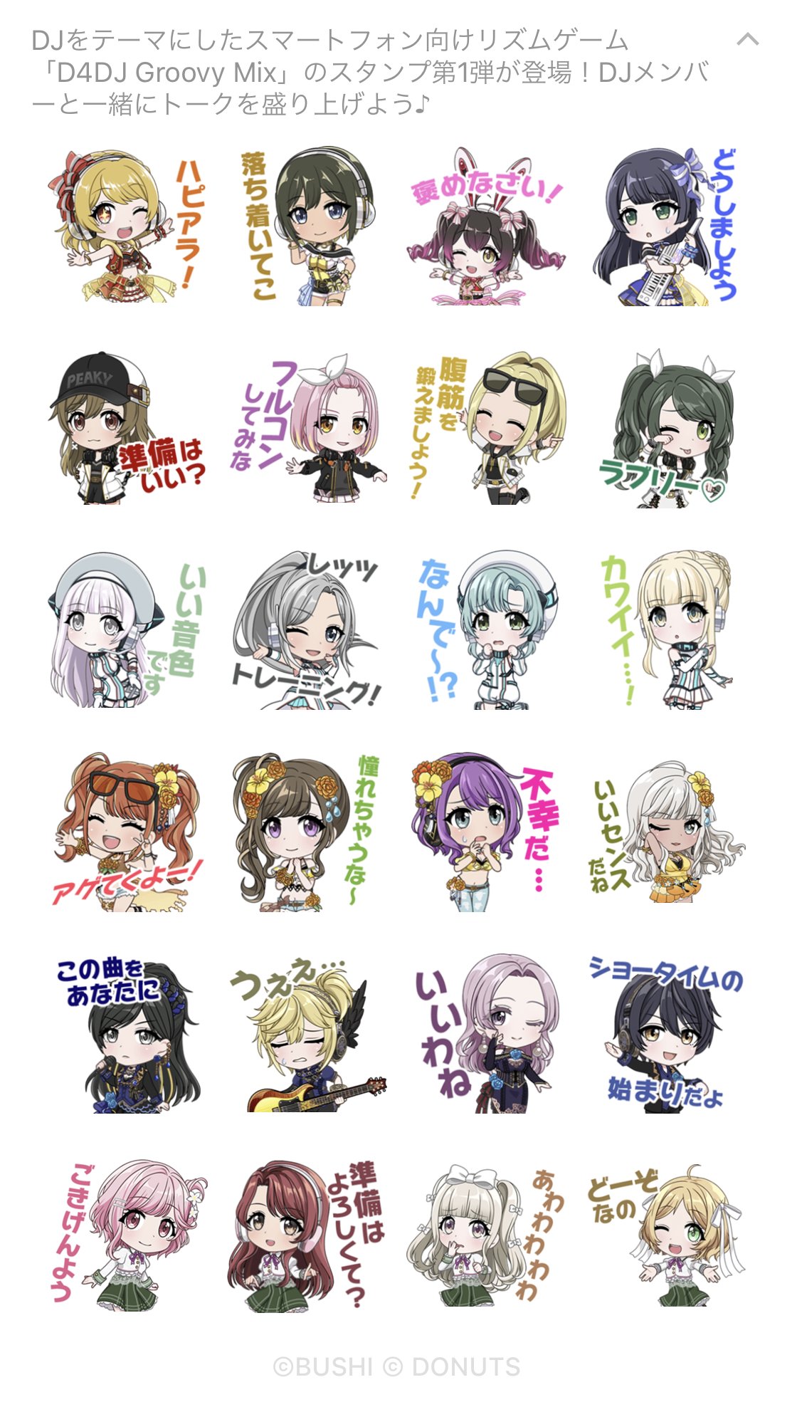 D4dj ディーフォーディージェー 公式 D4dj の Lineスタンプ 第1弾 好評発売中 D4djのメンバー24人がlineスタンプに登場 Lineでも ハピアラ しよう 購入はこちら T Co 9hznfhniki もしくはスタンプショップ D4dj で検索 グルミク D4dj ディーフォーディージェー 公式 D4dj の Lineスタンプ 第1弾 好評発売中 D4djのメンバー24人がlineスタンプに登場 Lineでも ハピアラ しよう 購入はこちら T Co 9hznfhniki もしくはスタンプショップ D4dj で検索 グルミク
