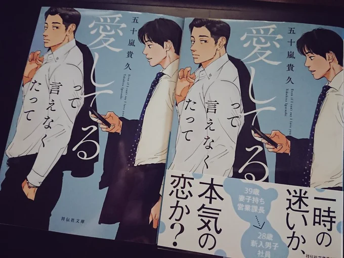 五十嵐貴久さん著、『愛してるって言えなくたって』(祥伝社)の新装文庫本が8月10日発売になります。
ありがたくも単行本に続き文庫本の表紙も担当致しました...!( ◜◒◝  ) 