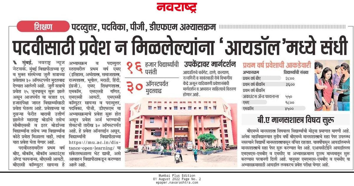 educlashco's tweet image. #educlash #mumbaiuniversity #universityofmumbai