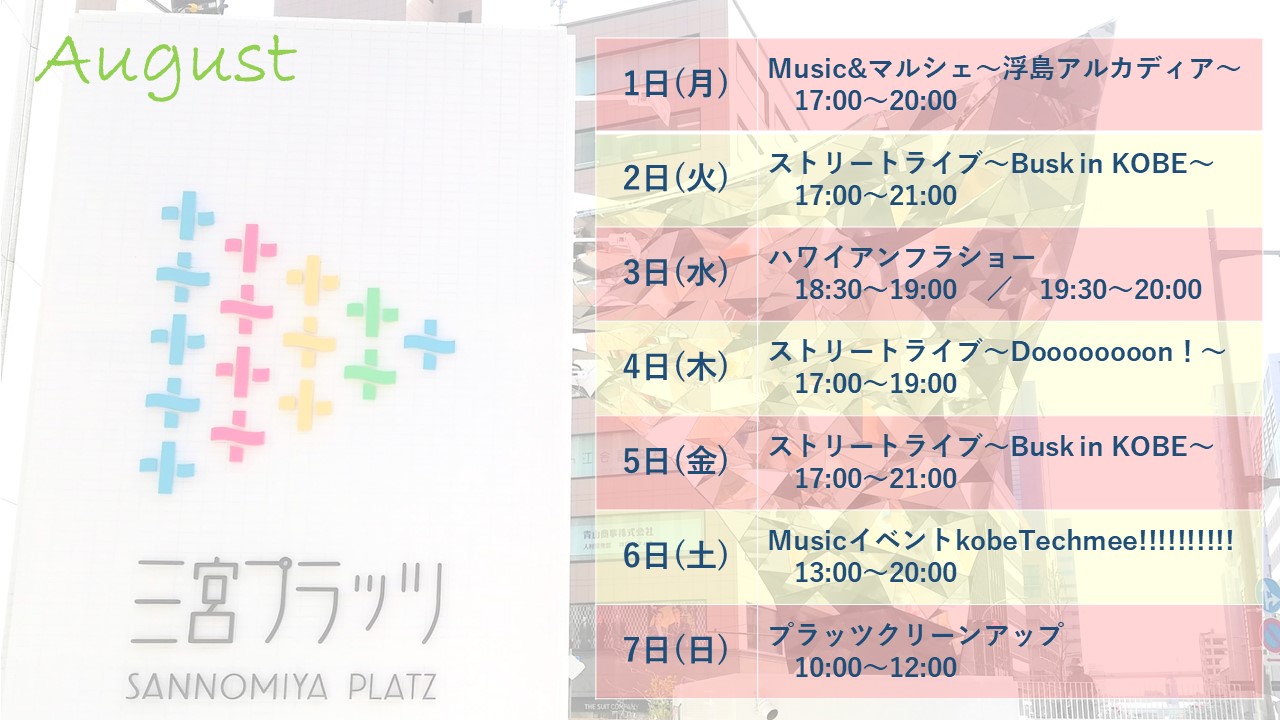 神戸市広報 Welcome To Sannomiya Platz 三宮プラッツ では 毎日イベントを開催中 三宮 元町に来たら ぜひ覗いてみてね 三宮プラッツ公式インスタグラム T Co Ixehinv69n 今週の開催イベントは