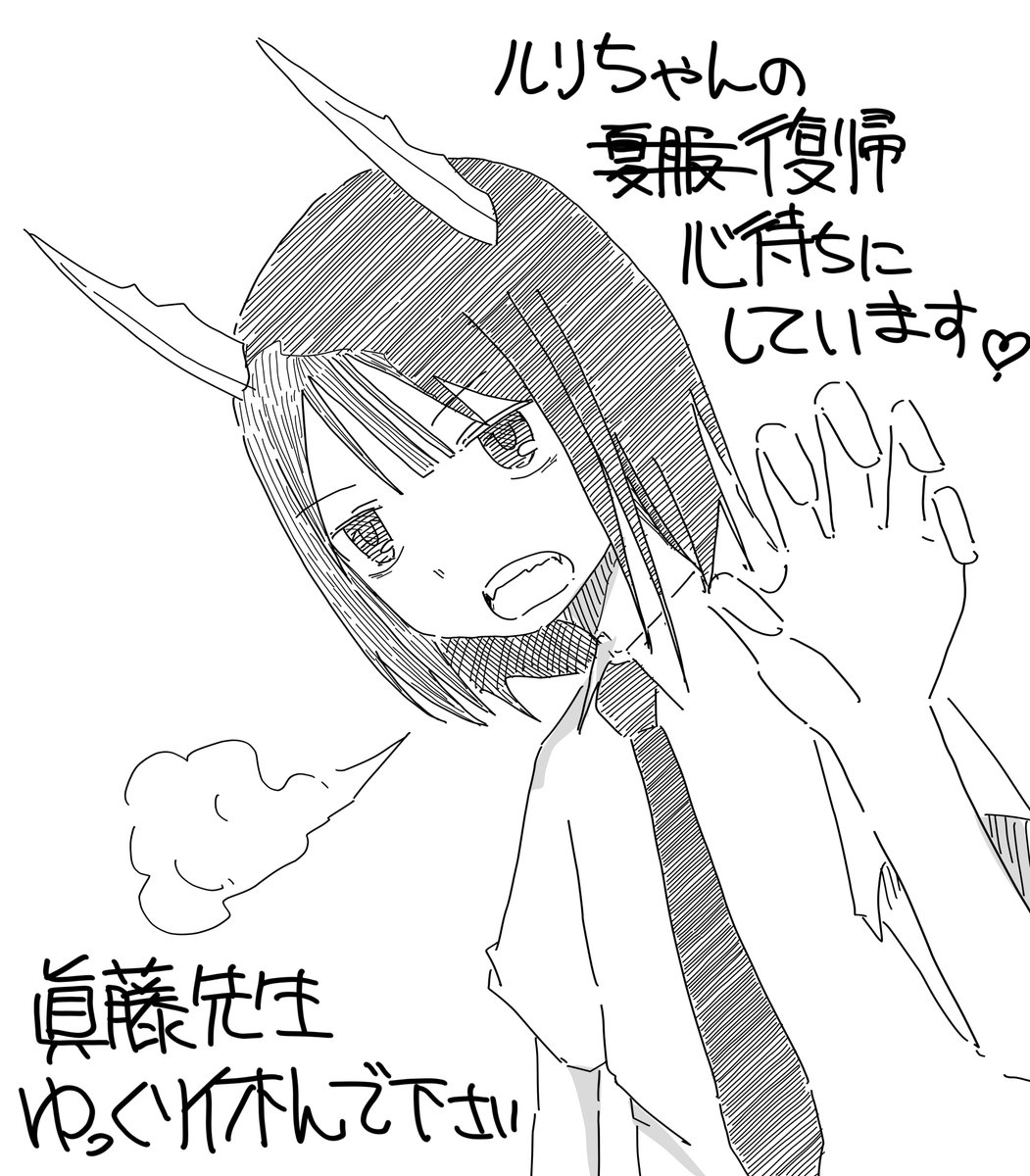 #ルリドラゴン 