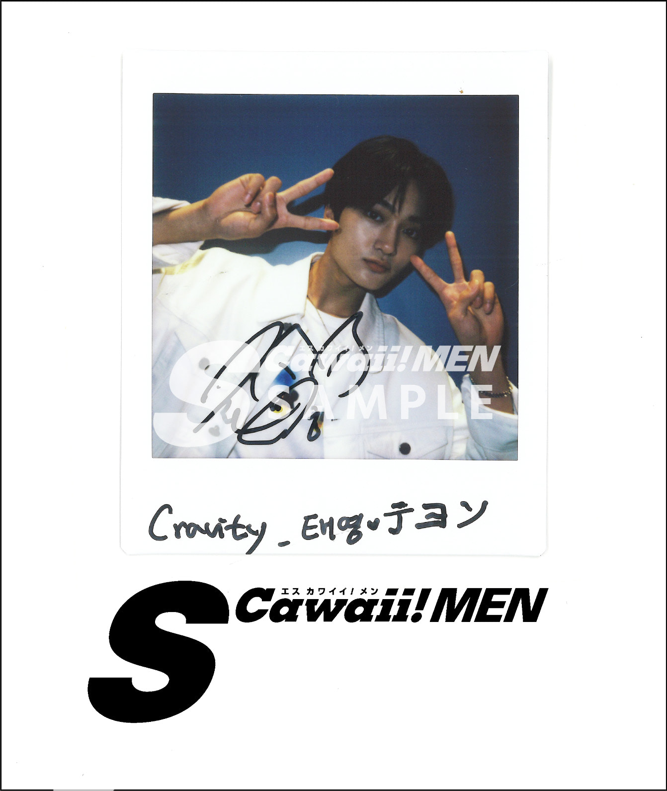 CRAVITY テヨン サイン入り CRAVITY テヨン サイン入り