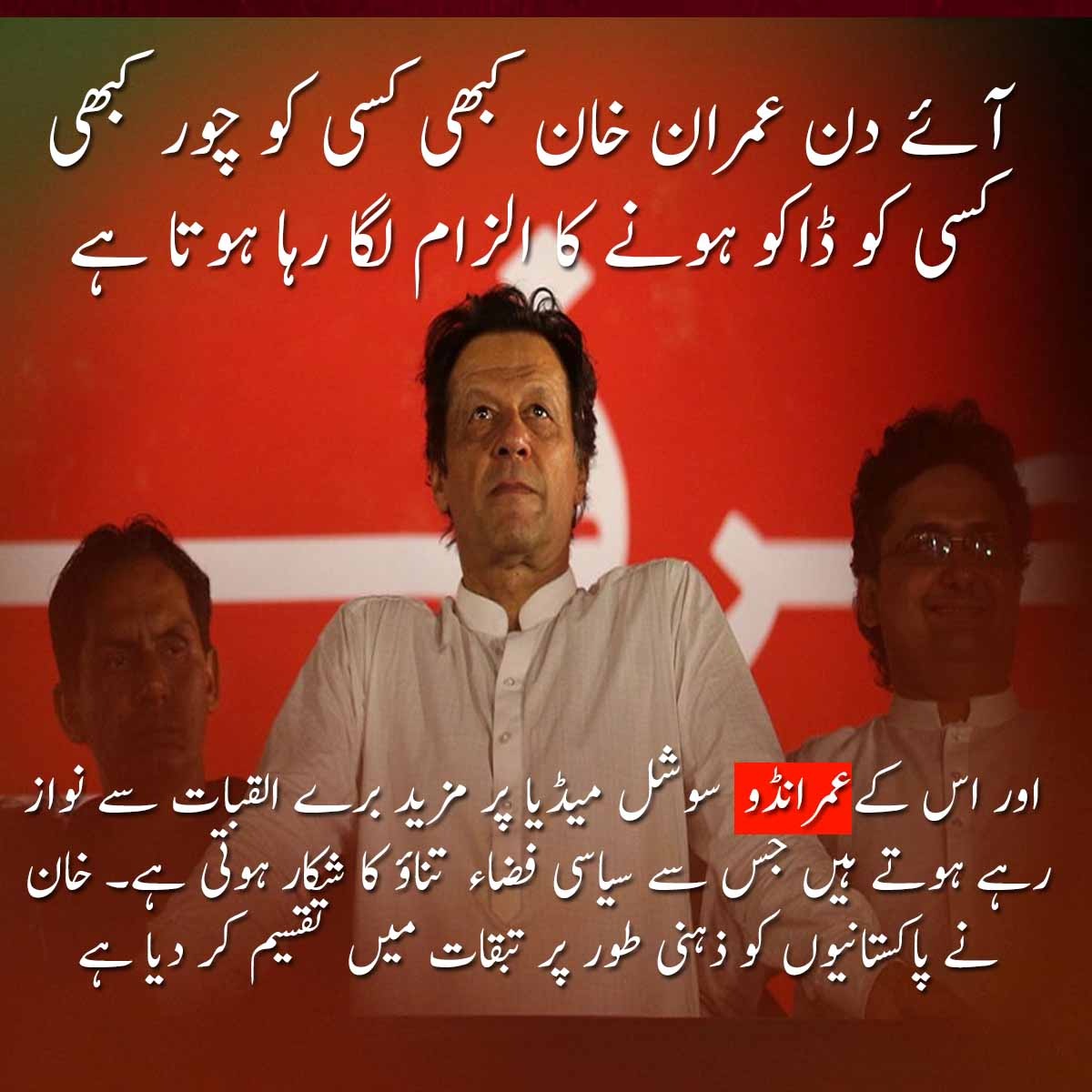 ZoyiKhan12's tweet photo. Imran Khan prioritise politics on national interests.
#ImraniFitna https://t.co/f02O2MAn6Q