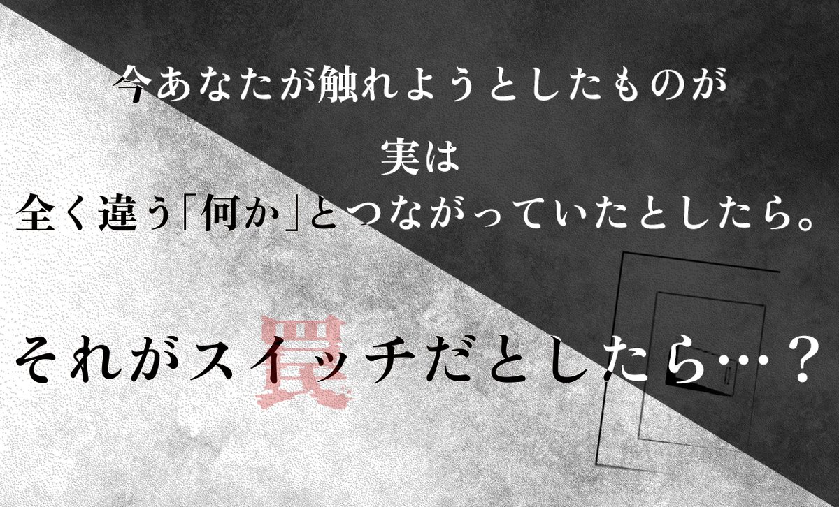 _tattoottat's tweet photo. #クトゥルフ神話TRPG 
シナリオ公開しました！
とにかく頭使うパズル系のクローズドシナリオです！無料！

概要文章 : 五行様(@ callofjjf)
トレーラー画像 : 龍己様(@ touch10me)
------------
【CoC6thシナリオ】Switch - スイッチ - | いれずみのシナリオ置き場 https://t.co/JkUzfsK22d #booth_pm https://t.co/5zzMFyP4GE