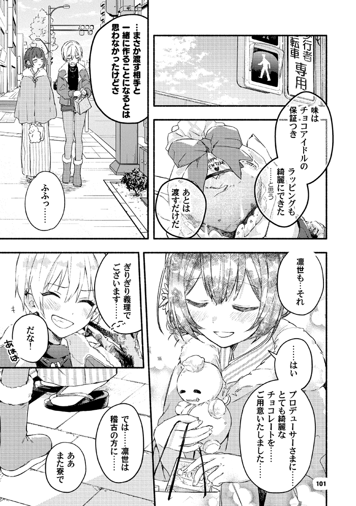 💛🍫【想いよ届け!くらいまっくすバレンタイン】1 