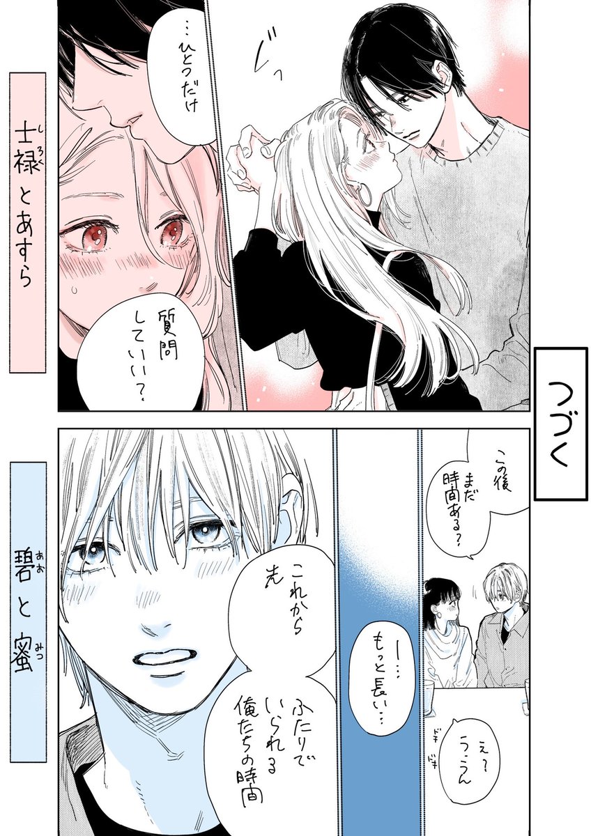 1ページ漫画 55話目
いつも読んでいただきありがとうございます☺︎☺︎
#上カプ下カプ 