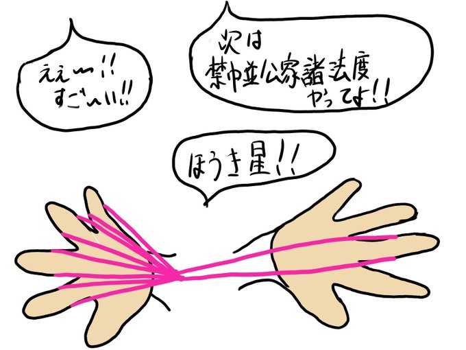 あやとりのtwitterイラスト検索結果 あやとりのtwitterイラスト検索結果