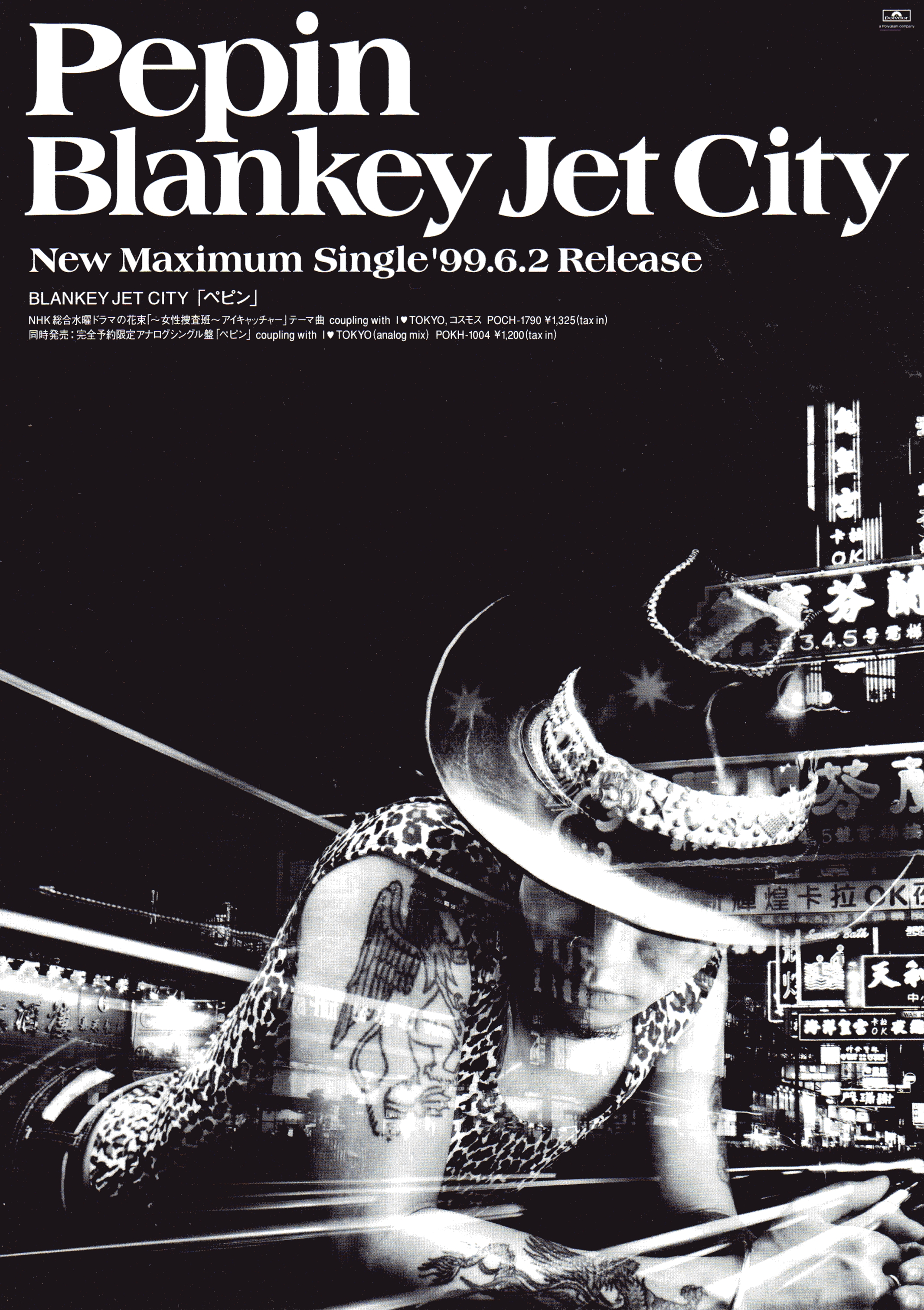blankey jet city つらい ポスター 2種セット