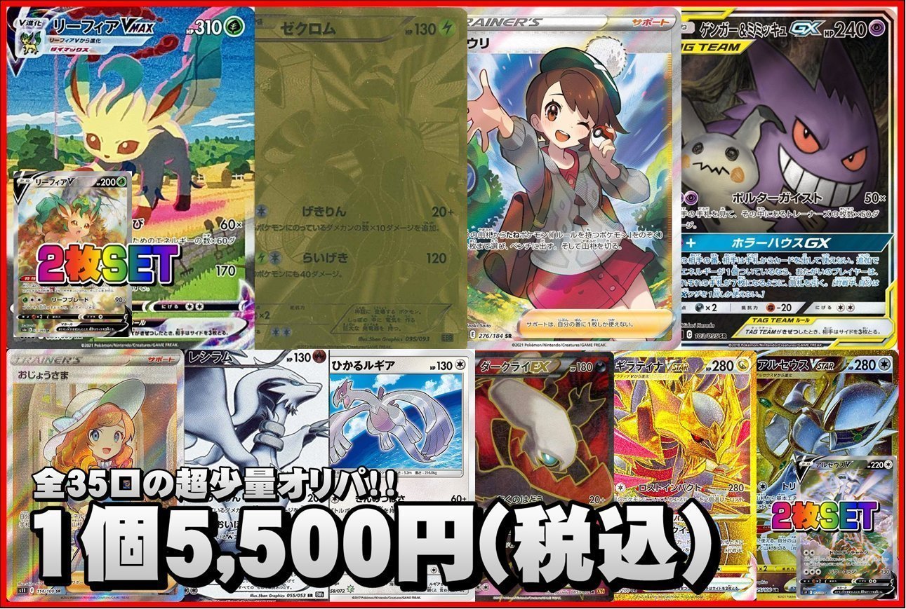 カードラボ仙台店 ヴァイスシュヴァルツブラウ予約受付中 ポケモンカード ポケカ オリパ いつもの大人気オリパ 5 500円 35個 超少量の からげんきクジ を展開致しました スクラッチキャンペーン T Co Peko5v3hbd も継続中