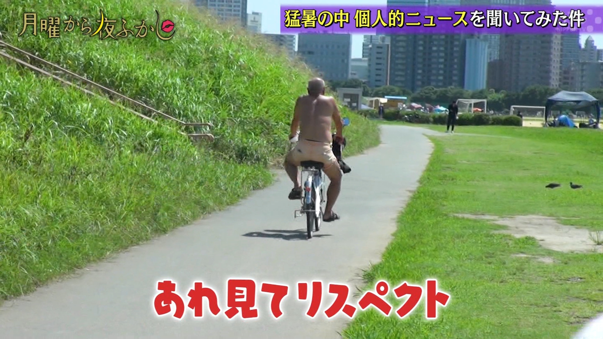裸　自転車 