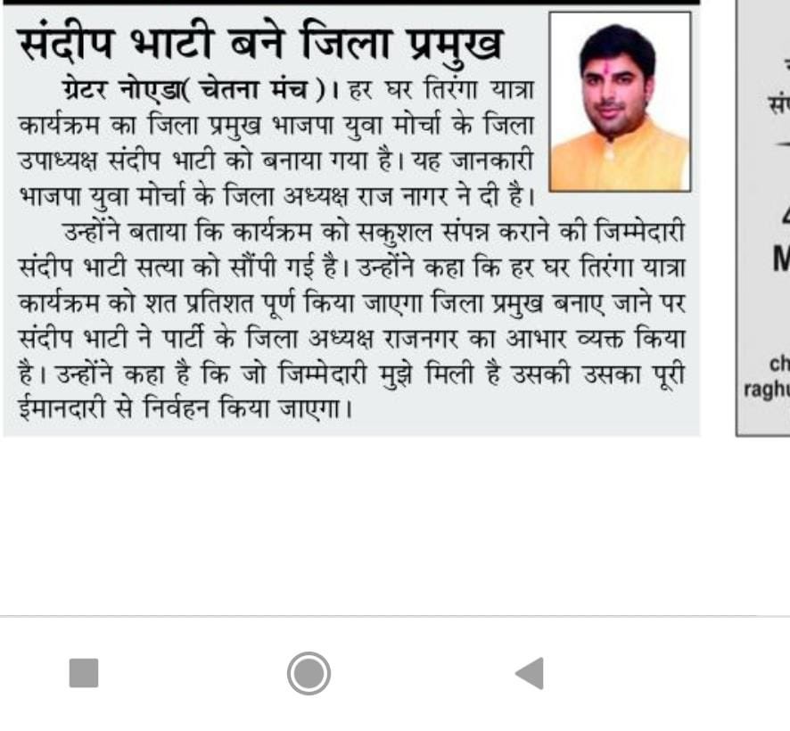 sandeepbhati123's tweet image. शीर्ष नेतृत्व का बहुत बहुत आभार एवं धन्यवाद @BJP4UP