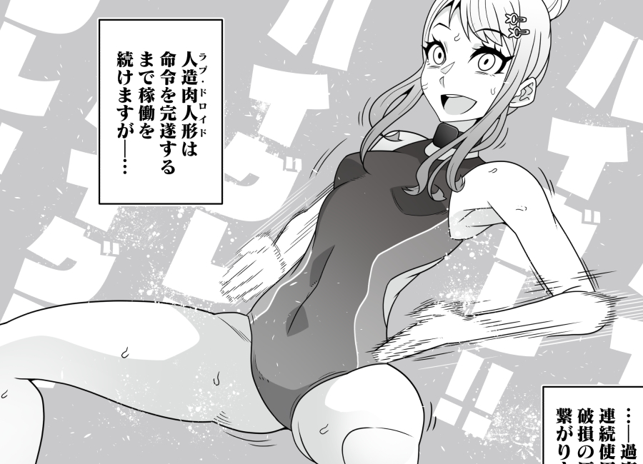 コミケ100(2日目)【眼帯クリティカル 東ホール1 C-35a】の新刊情報その①
3次元×2次元の2.5次元本【人造肉人形 ラブ・ドロイド】
( ˘ω˘)女の子を洗脳して肉人形にして販売するそんな実写+漫画の同人誌!!実写パートは豪華フルカラーだよ!!!