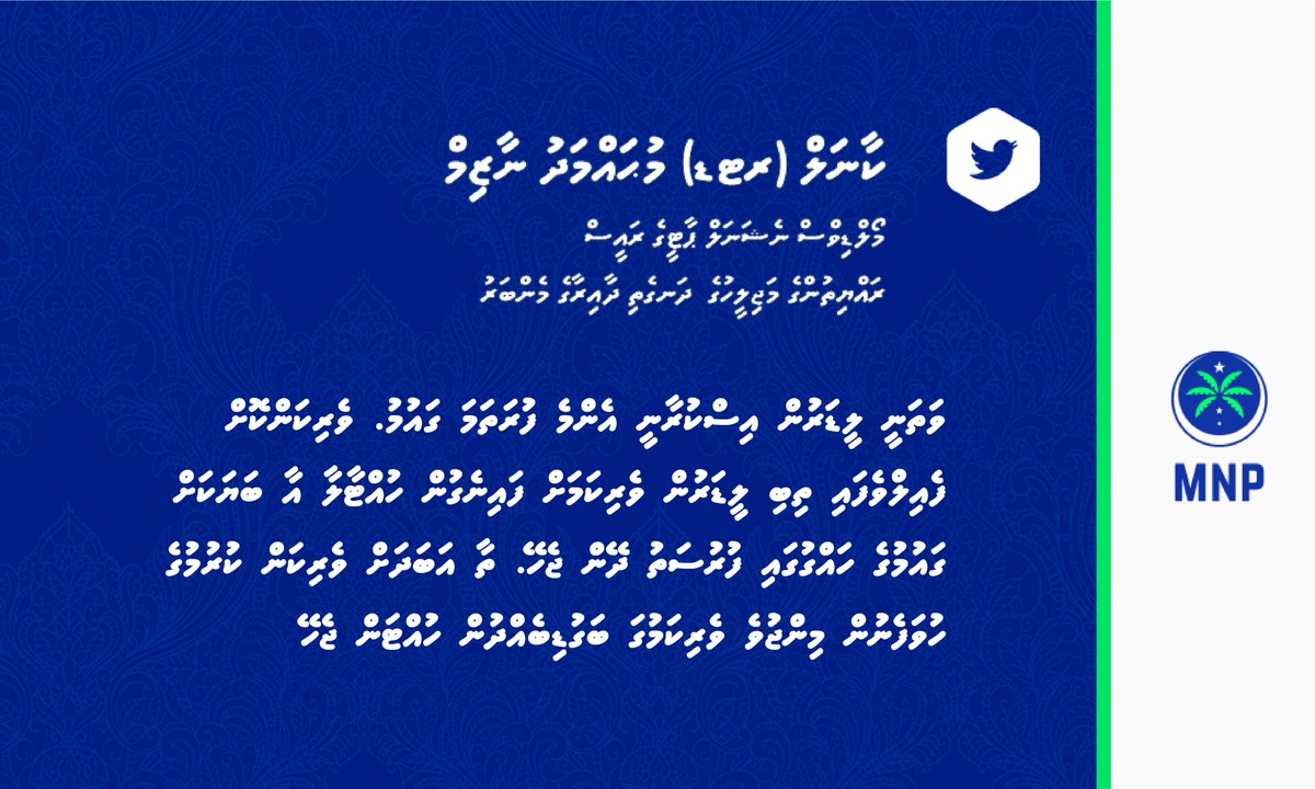 MNP_Secretariat's tweet photo. https://t.co/VL9DYrAHSJ