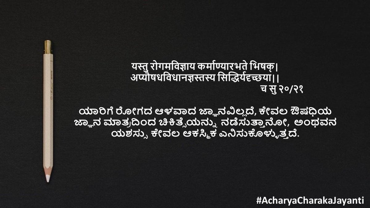 6NimishaNarayan's tweet photo. #AcharyaCharakaJayanti
#NIAJaipur https://t.co/2w98MHTBYT