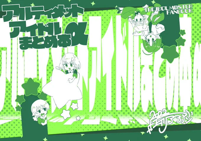 8月14日開催のコミックマーケット100に持っていくまとめ本の表紙とサンプルです!
ツイッターにあげたデレマスやシャニマスのアイドル達の4コマや漫画のまとめ本になります
40Pカラー / A5 / 500円で頒布予定です よろしくお願いします! 