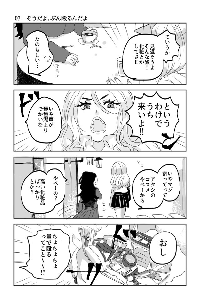 地味女子高生がギャルにメイクされてかわいくなる漫画💄(1/3) 