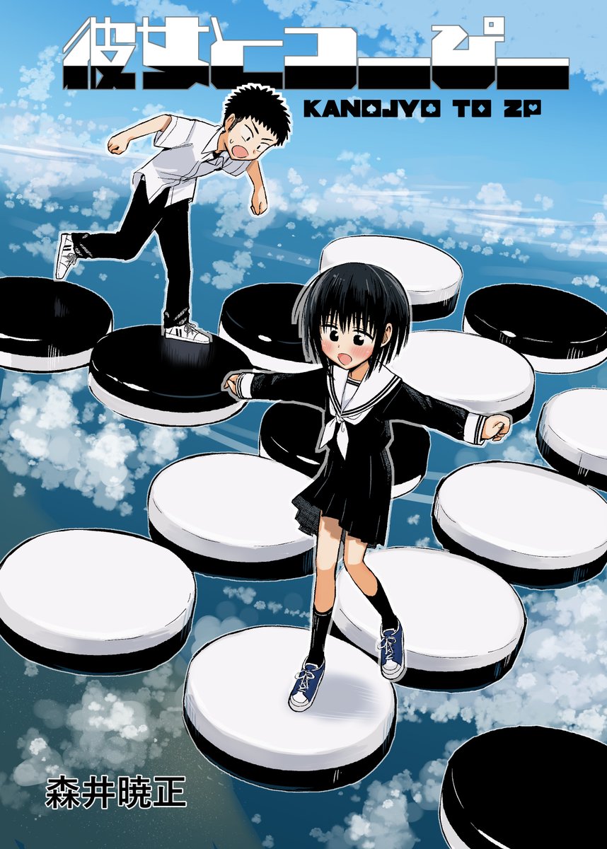 13日のコミケで彼女とつーぴーの同人版を出します。表紙はこんな感じ。可能なら来てくれた方にはその場で何か描きたいと考えてます。多分委託販売もします。あと兄の崇正にもつーぴーを4ページ描いてもらいました!そして巻末に重大告知あり!
※コミケは入場にチケットを事前購入する必要があります