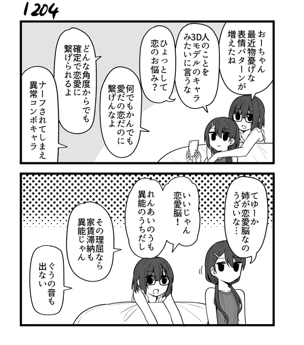 創作2コマ漫画 その1204 