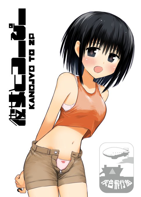 彼女とつーぴーのtwitterイラスト検索結果