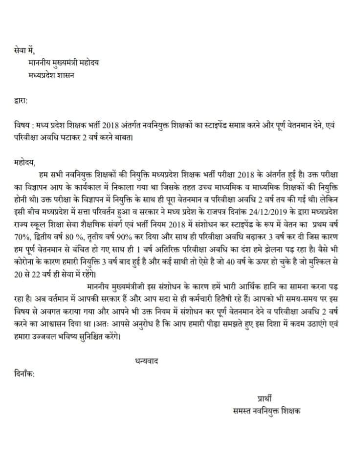 #परिवीक्षा_अवधि_दो_वर्ष_करोमामा
<a href="/ChouhanShivraj/">Shivraj Singh Chouhan</a> <a href="/Indersinghsjp/">इन्दरसिंह परमार</a> 
म प्र शासन से विनम्र निवेदन नव नियुक्त शासकिय कर्मचरियों का 100% वेतन और परीविक्षा अवधि 3 वर्ष से घटाकर 2 वर्ष की जाए। <a href="/MPYuvaShakti/">|| MP Yuva Shakti ||</a> <a href="/Aryan0000000/">MPTET 2018 club</a>