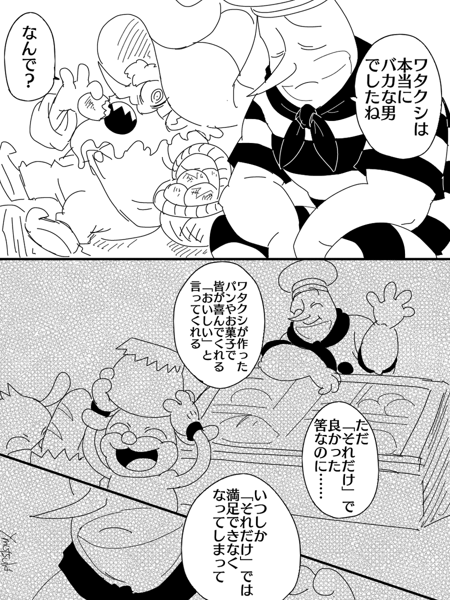 【CH漫画】※DLCクリア後の閲覧を推奨
シェフとモーティマーがパン食べながら会話するだけの話③ 