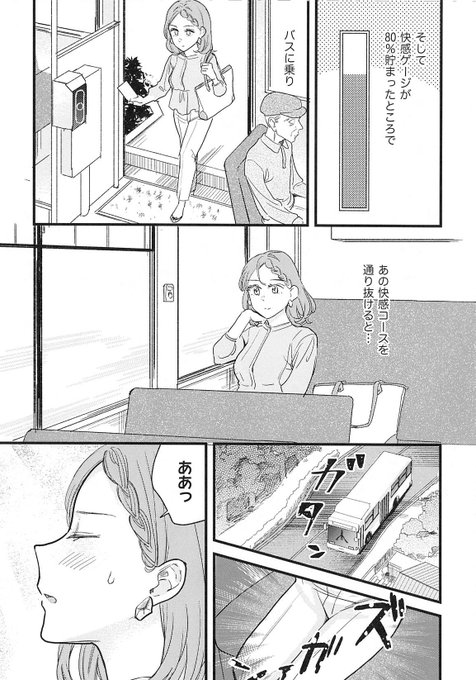 乗り物の振動でオナニーする回(4/4)石見さんのGライフ2巻から抜き出しました。7月21日に発売されたてほやほやなのでよろしくおねがいいたします。Amazon→ 