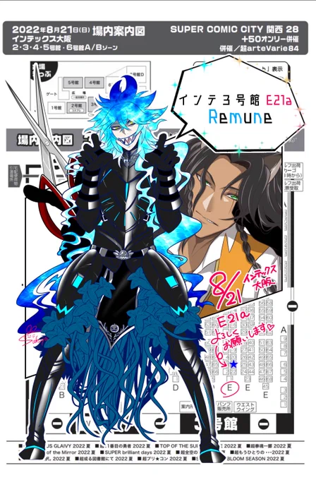 🌟お知らせ🌟
2022年8月21日(大阪)
SUPER COMIC CITY 関西28
超Beckon of the Mirror 2022夏
のスペースを頂きました!

颯さん(@Hyt324)との合同サークル
【Remune】
スペース番号【3号館E21a】

新刊(🦁💀、💀夢本)やグッズ等頒布予定です。どうぞ宜しくお願い致します✨ 
