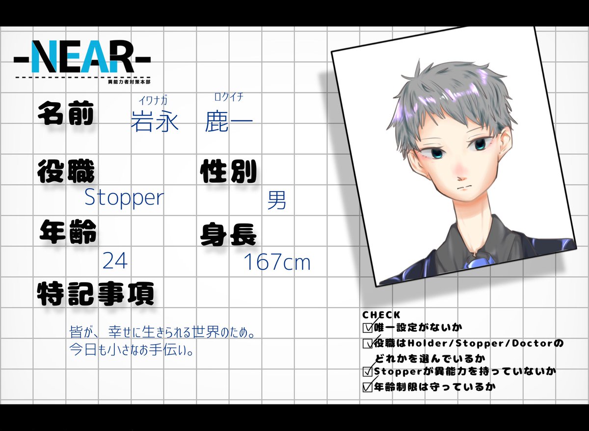 kikaku_in_mist's tweet photo. こちらの企画(@TL_NEAR )に参加させていただきます。

無表情熱血世話焼きstopperのお兄さんです。
事前にバディ、担当医組ませていただいております。

よろしくお願いします。

#NA_CS
#NA_Stopper https://t.co/LPcXA7xvfK