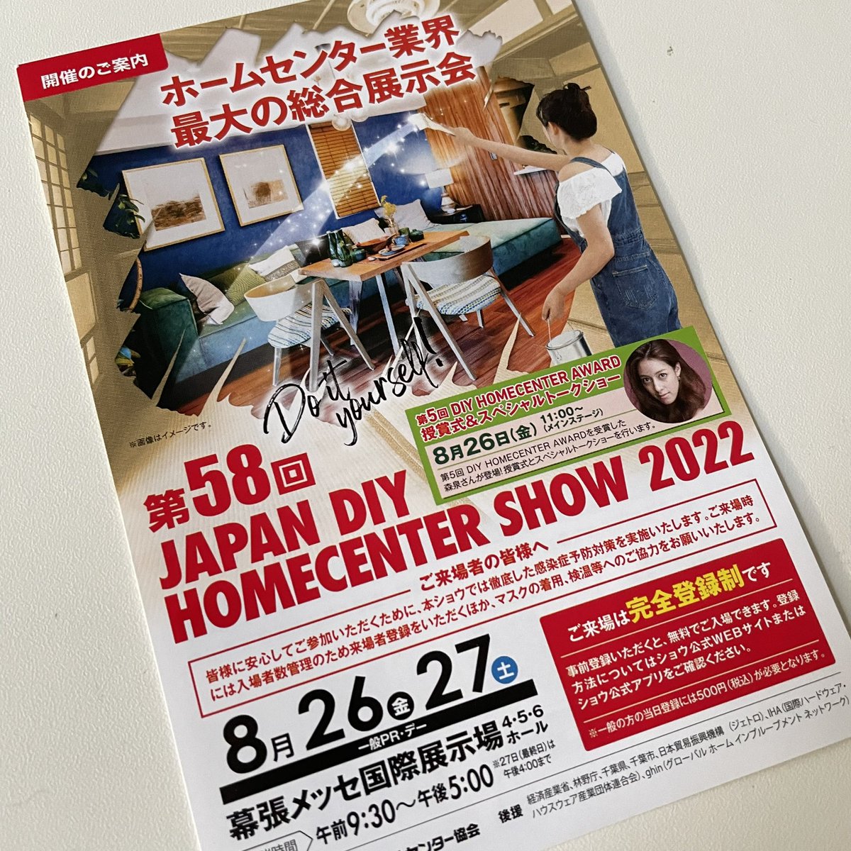 serigrasheet's tweet photo. この夏開催の「JAPAN DIY HOMECENTER SHOW 2022」に出展いたします♪

ちょっと前ですが案内状届きました♪

楽しみです💕

#セリグラフィー
#セリグラシート
#ハンドメイド
#ホビー
#DIY
#JAPANDIYHOMECENTERSHOW
#ホームセンター
#ステンシル
#シルクスクリーン https://t.co/6Tiy3euoFX