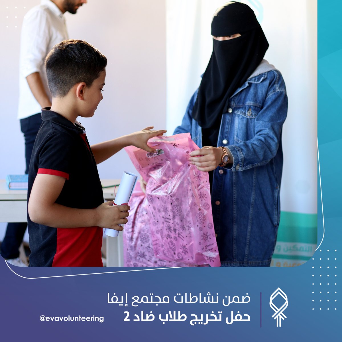 evavolunteering's tweet photo. جانب من تخريج الطلبة  في حفل ختام مشروع ضاد ٢ بحضور الأهالي والمدرسين الذين أشرفوا على تعليم الطلاب على مدار فترة تنفيذ المشروع.
مبارك للطلبة 😍😍
نفع الله بكم الأمة أجمعين ❤
شكراً لكل من ساهم في إتمام هذا المشروع ولمنظمة دوزان وشركة باب شمس لتوفيرهم المكان. https://t.co/vWSizfxjAf