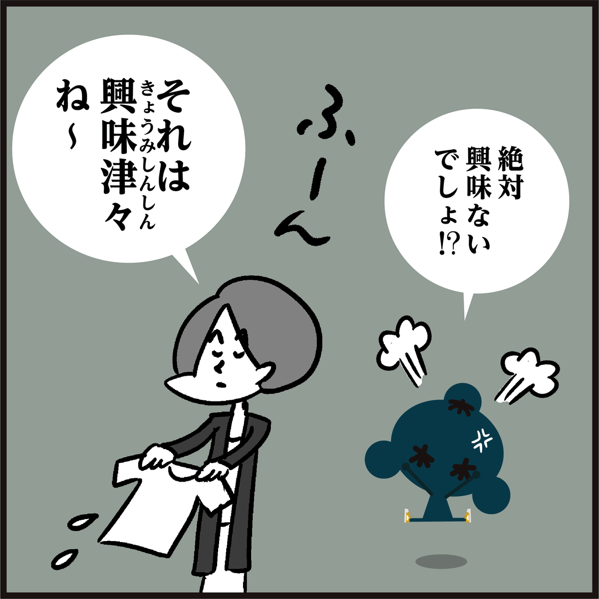 🤔漢字【森森、森々】🌲🌲🌲読めましたか~? もりもり、ではないですよ。
読めて意味も知ってる人は凄いです・・ #イラスト #4コマ漫画
