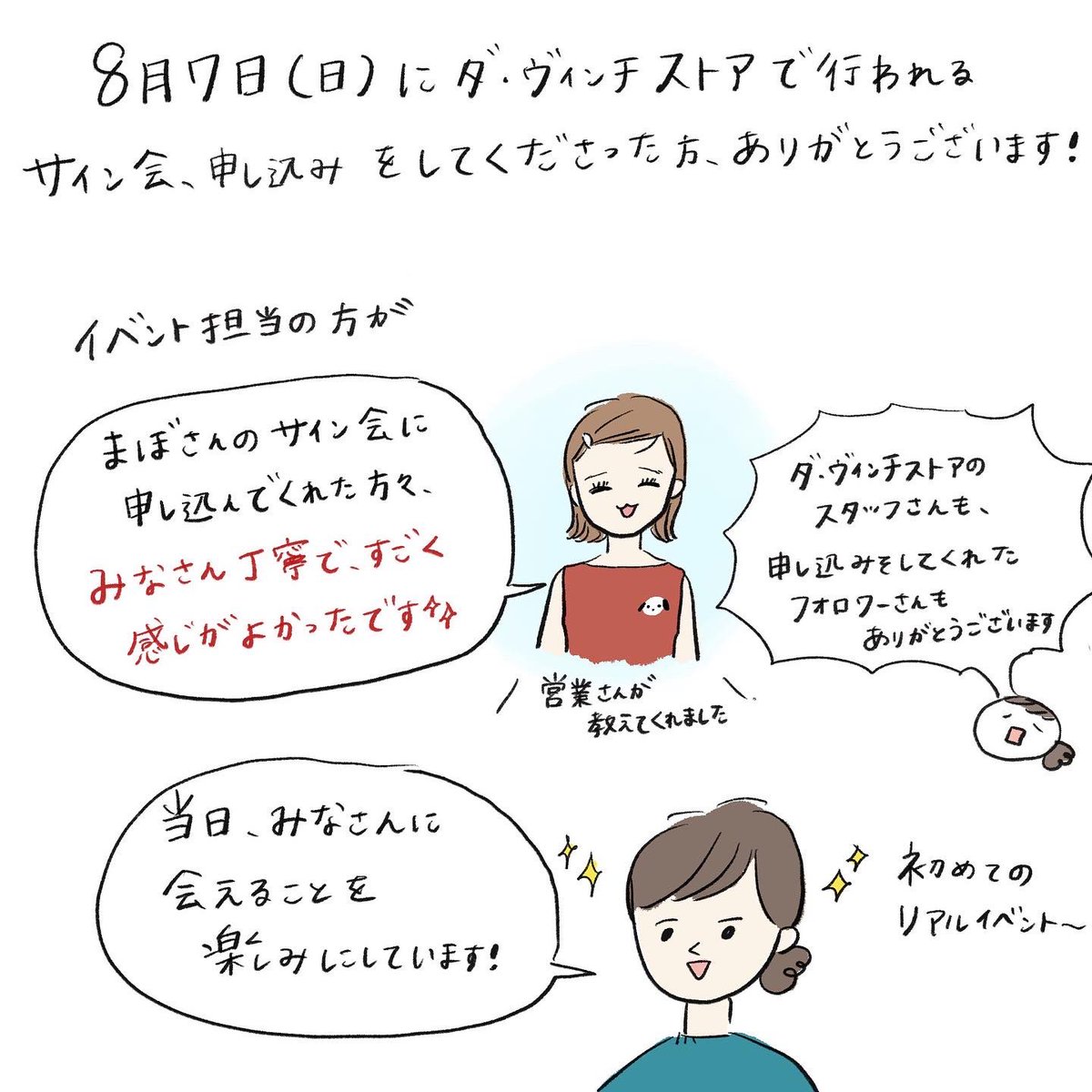 8月7日(日)に行なうサイン会、ご予約いただいた方ありがとうございます❗️
みなさまにお会いできることを楽しみにしています🌈

書籍の発売はついに今週の水曜日❗️8月3日に発売よ〜〜ん
https://t.co/x6igLXmCiG 