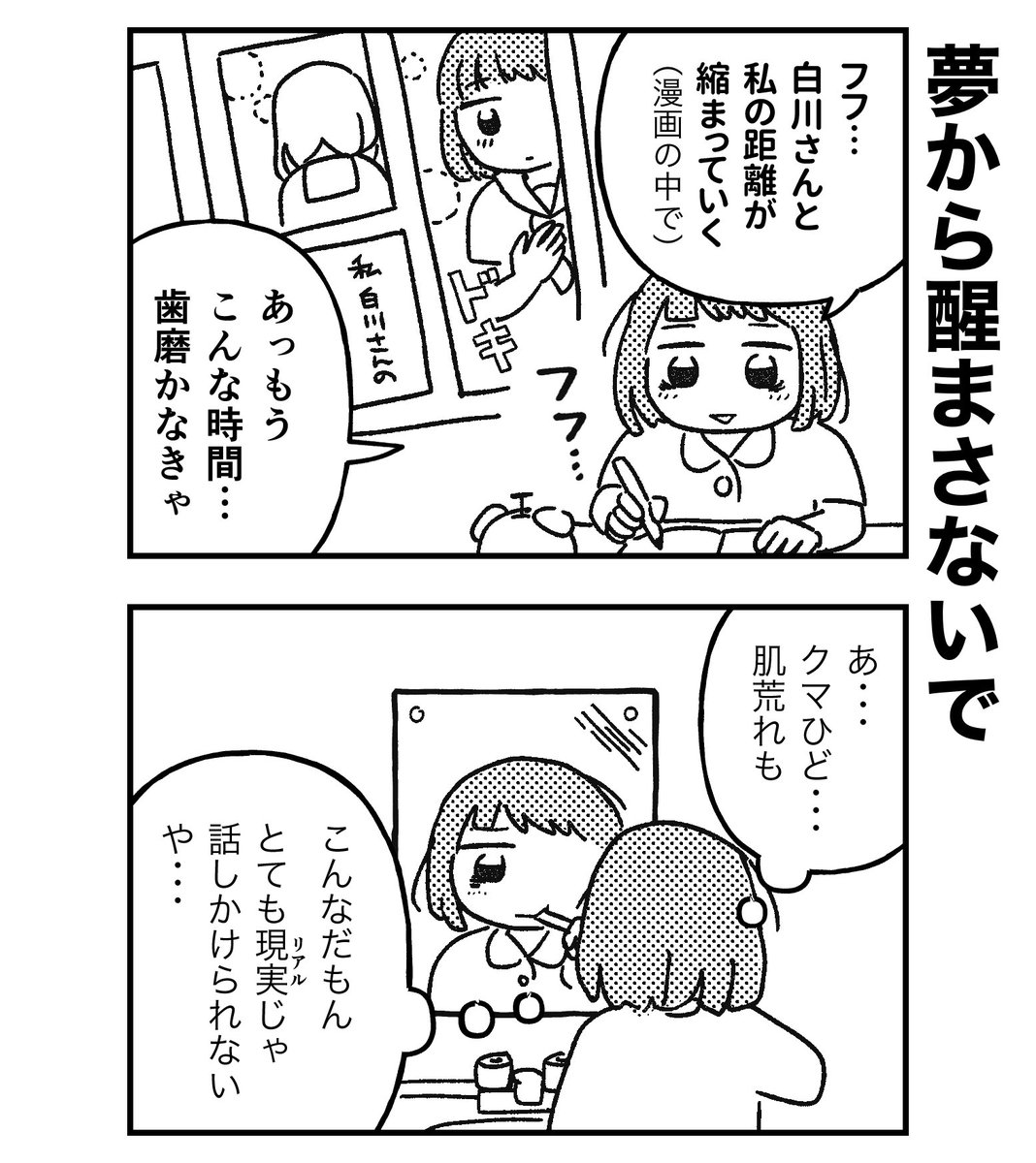 クラスのギャルと自分の恋愛漫画を描いている女の子 