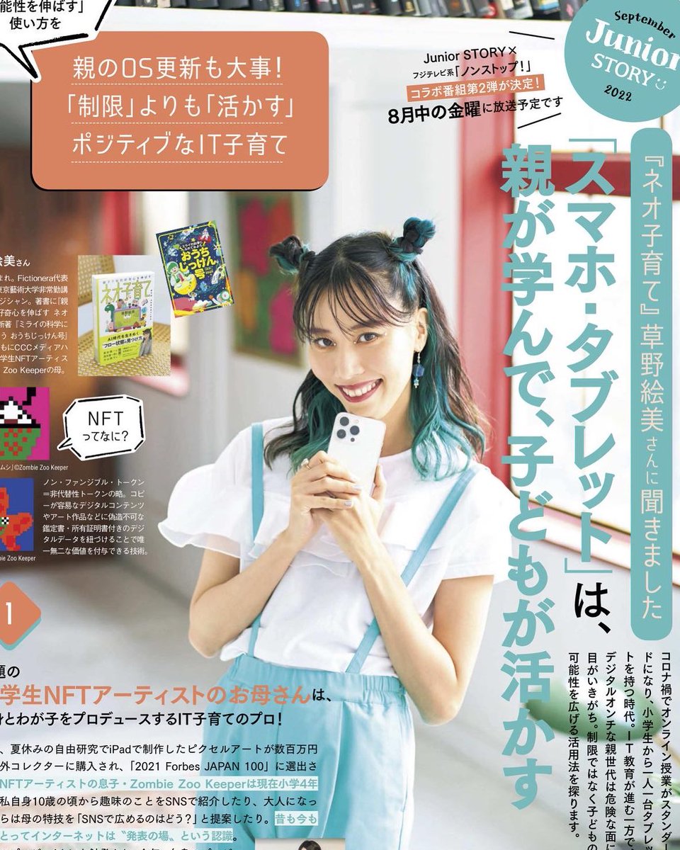 emikjp's tweet photo. 📢本日発売の『STORY』で、
見開き4ページ、
子育てとネットの向き合い方について
語ってます。
親子でITリテラシー向上は
教育格差をなくす鍵だと、
わりと本気で思っておりますので、
ライフワークとして啓蒙していきます…‼︎
#ネオ子育て
新刊 #おうちじっけん号
も紹介感謝🙏
@story_web https://t.co/aZs5lI4Izo