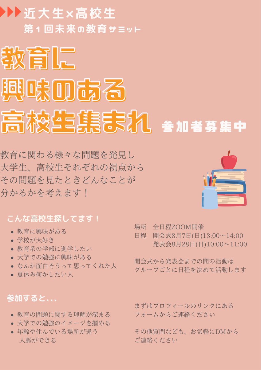 edustakindaiact's tweet photo. 🌺第一回未来の教育サミット🌺
⁡
日程
8月７日　13時〜14時
8月8日　10時〜11時
⁡
近大生と全国の高校生で教育を
様々な観点から考えます
⁡
申し込みはプロフィールのリンクから
質問等はDMからご連絡ください

#近大
#教育学部志望　#高校生 https://t.co/iG52vzorQx