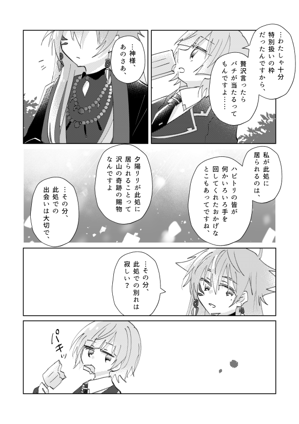 楽陽と線香 