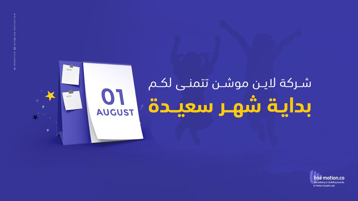 LineMoti0n's tweet image. شركة #لاين_موشن تتمنى لكم بداية شهر سعيدة

#موشن_جرافيك  #motionGraphics