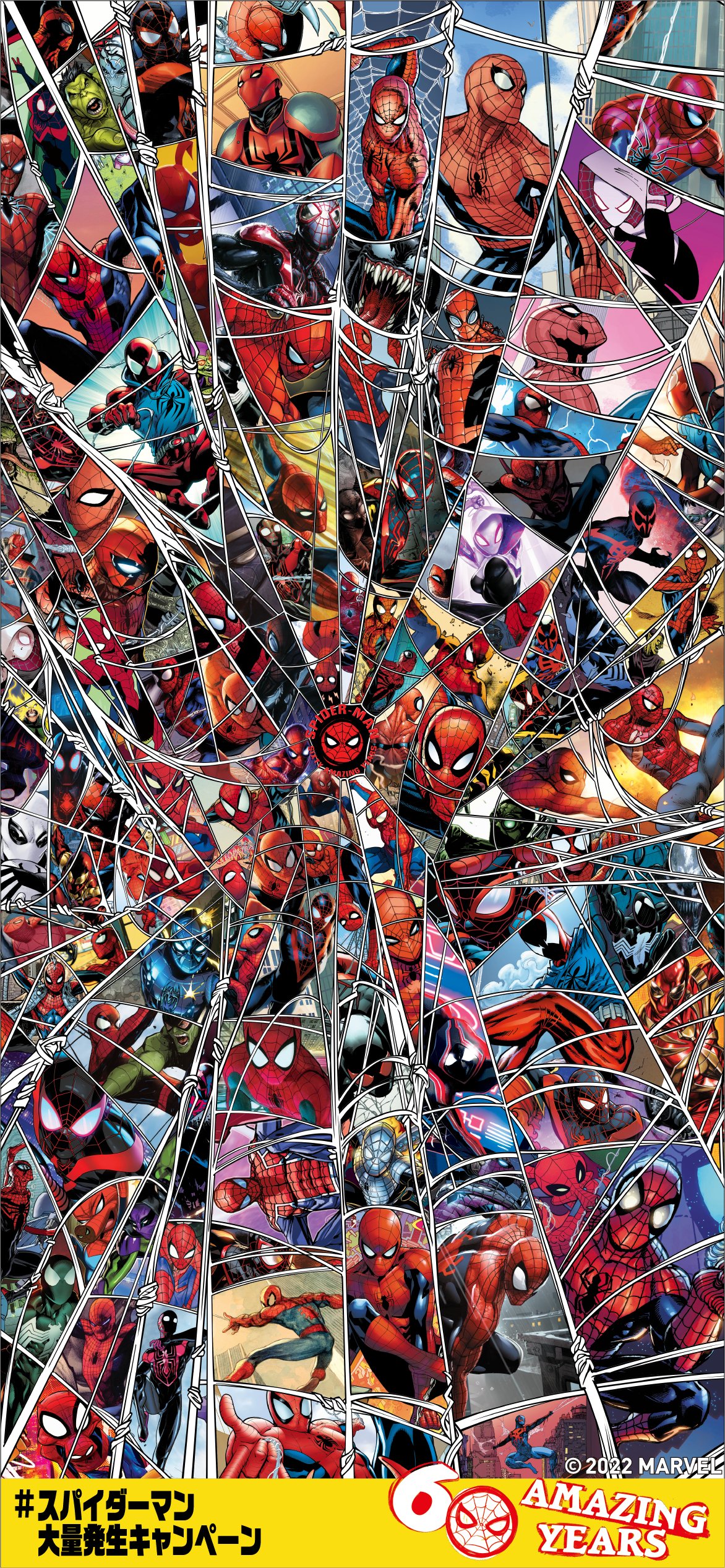 Marvel ついに 1万いいね 達成 たくさんのご参加ありがとうございました 完成した5枚目の壁紙を大公開 すごい量の スパイダーマン が大量発生 あなたのお気に入りは 60th記念グッズ T Co Vl9czvrhjo スパイダーマン大量発生