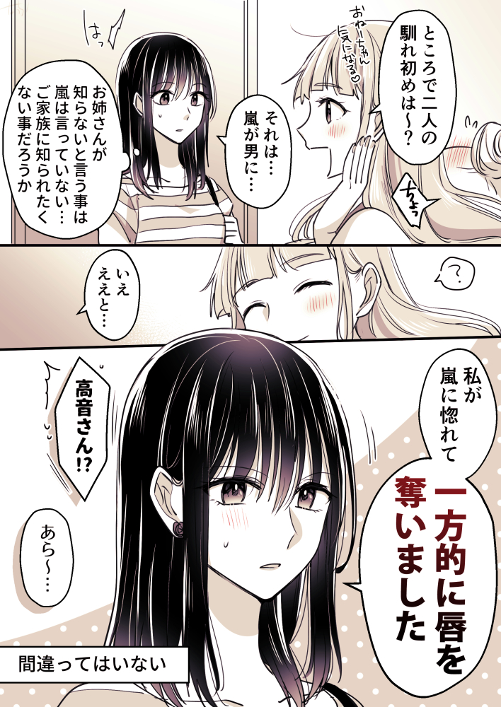 要約しすぎた
#高音さんと嵐ちゃん
#創作百合 