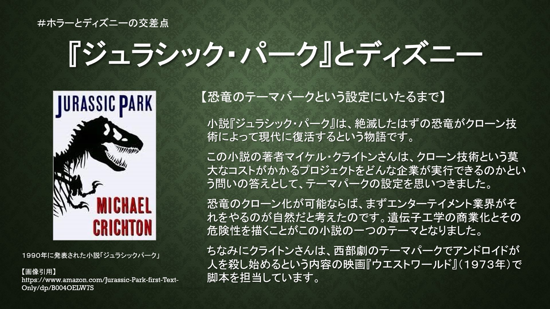 ディズニー データベース ジュラシック パーク が実現した技術革新は長年保留になっていた スター ウォーズ 新三部作制作のトリガーになったり ストップ モーションとして企画されていた ダイナソー をcgに方針転換させたり ディズニー系列だけ