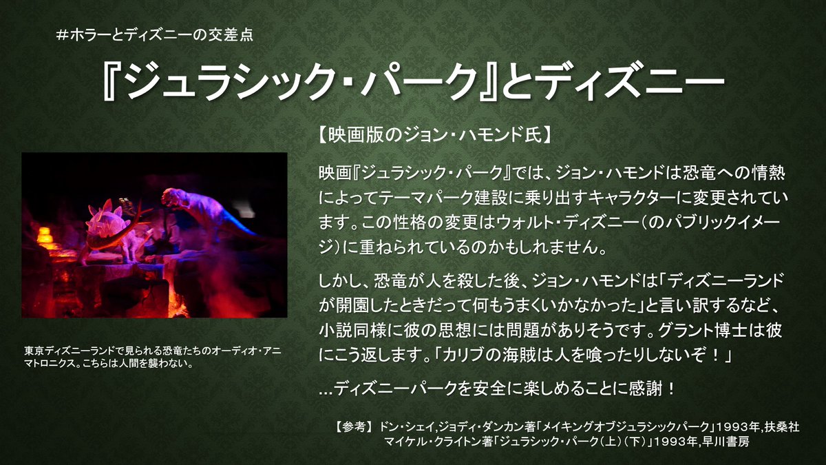 ディズニー データベース ジュラシック パーク が実現した技術革新は長年保留になっていた スター ウォーズ 新三部作制作のトリガーになったり ストップ モーションとして企画されていた ダイナソー をcgに方針転換させたり ディズニー系列だけ