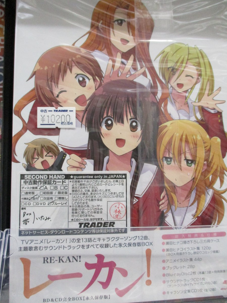 レーカン 【入荷 本店4F】 『レーカン! Blu-ray&CD完全BOX 修正版』  瀬田ヒナコ先生の四コマがアニメに。 個性豊かな人間VS個性豊かな霊。学園オカルトコメディー。 お探しのお客様はぜひトレーダー本店へ。 ＃アキバのお店 ＃ レーカン ...