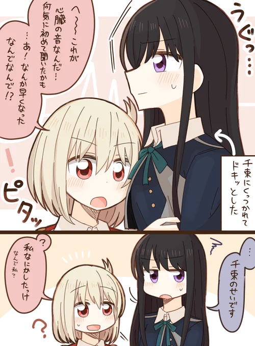 ちさたき
心臓の音 