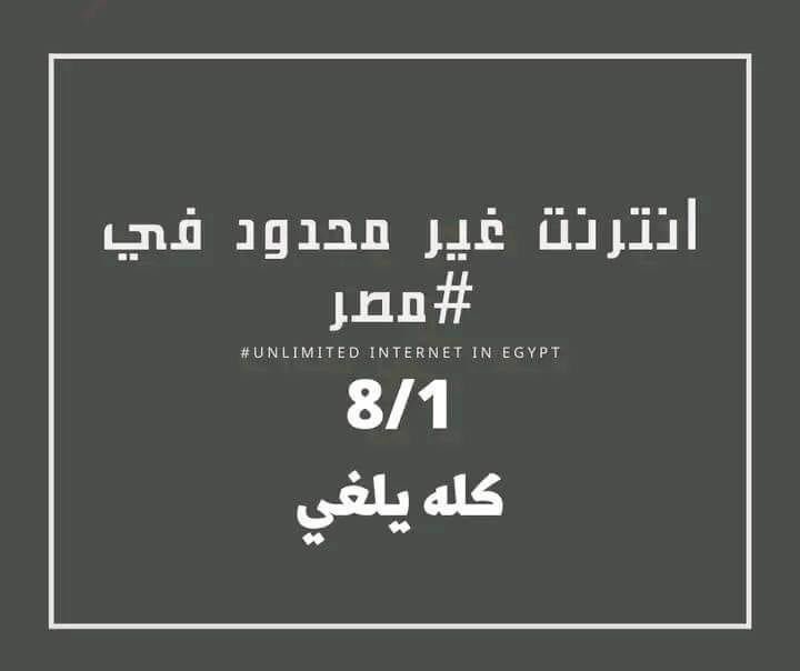 omarking3444's tweet photo. do it guys for our rights 

#قاطع_شركات_النت_بمصر https://t.co/KXKCJOqEqR
