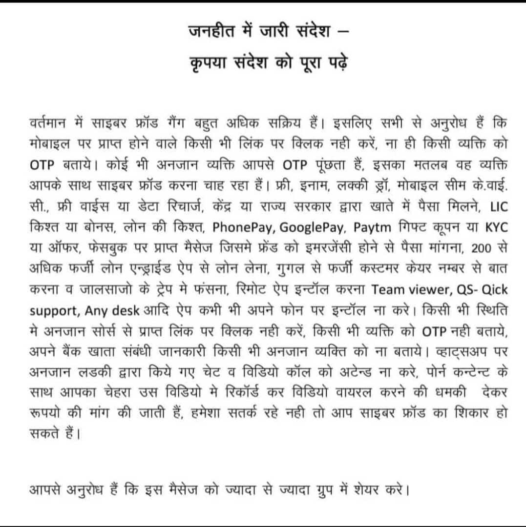 NehraBhupi's tweet photo. साइबर क्राइम के दौर मे ध्यान रखने वाली सावधानिया.....@Cyberdost @jaipur_police  @PoliceRajasthan https://t.co/rbqp1pLbm9