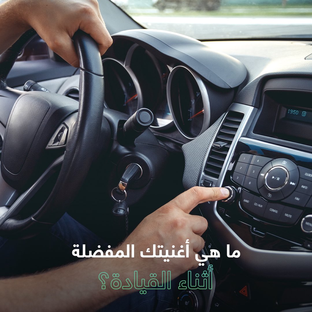 املأ خزان سيارتك بالوقود من أي محطة #اينوك. اذهب في رحلة هادئة، واستمتع بسماع أجمل الأغنيات لديك.