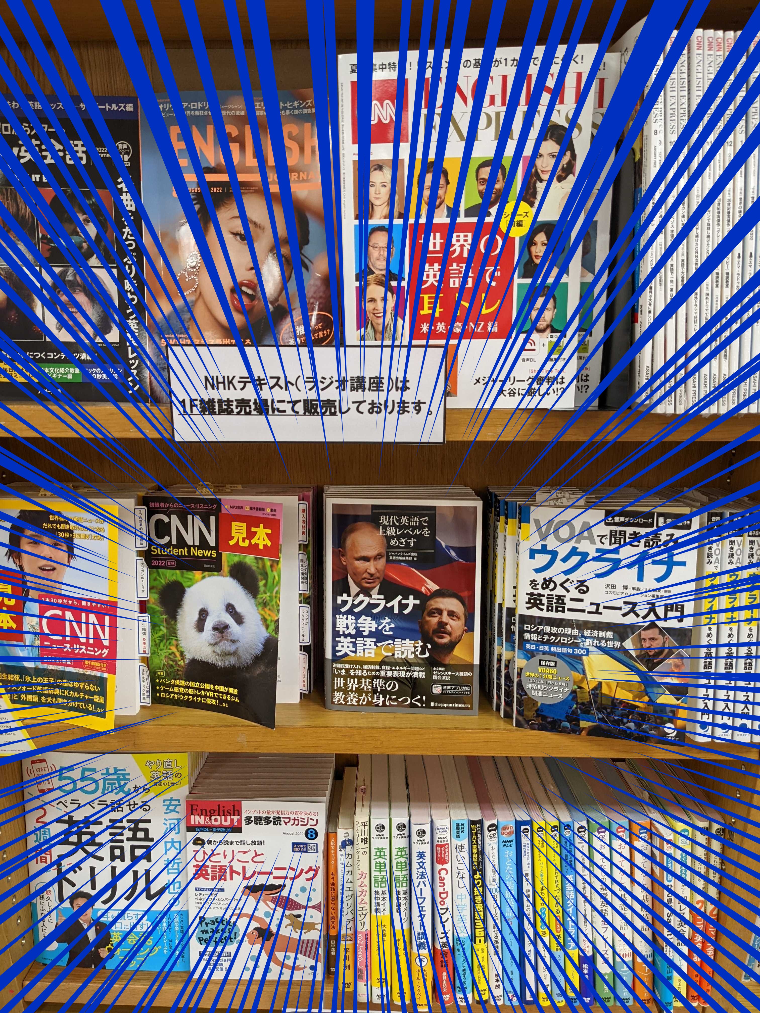 ジャパンタイムズ出版 書店に並びました 現代英語で上級レベルをめざす ウクライナ戦争を英語で読む が書店に並び始めました 紀伊國屋書店新宿本店様では 3カ所で展開していただいています ありがとうございます 現代英語 ニュース英語