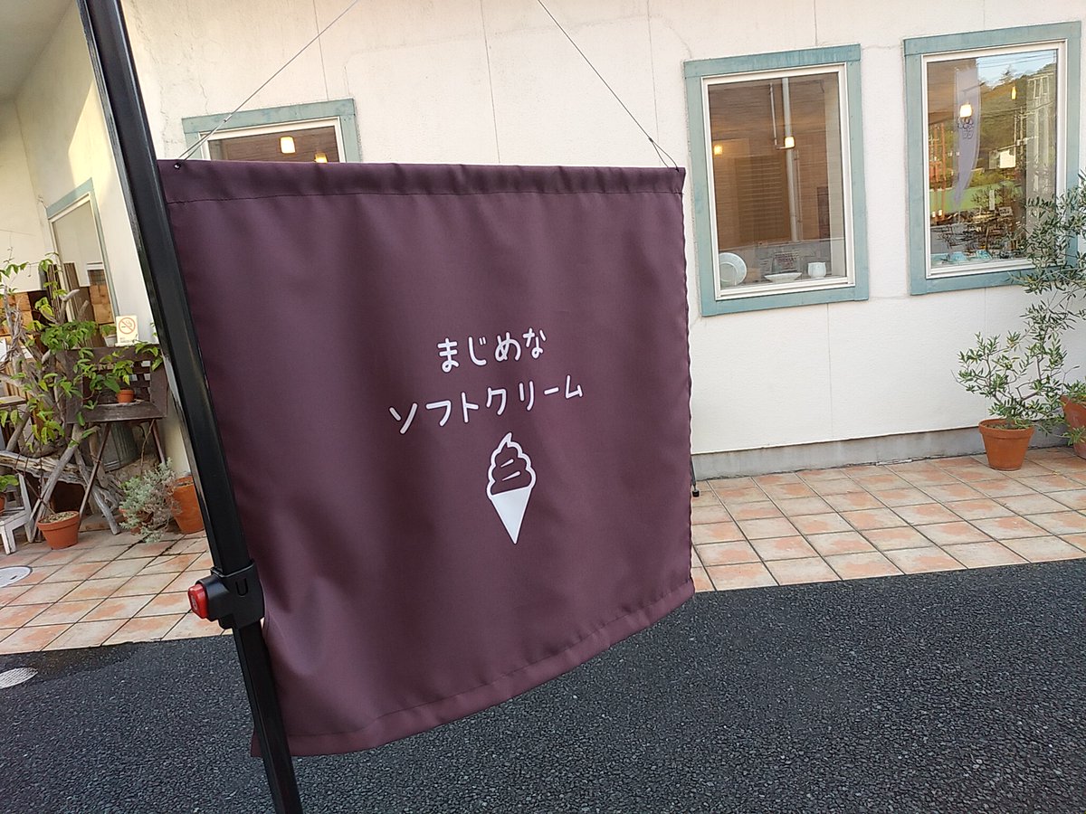 KenichiTakada's tweet photo. まじめなソフトクリーム　は今日は終わってしまいましたが、#SAZACOFFEE　いただきました。
笠間焼や雑貨品もあるオシャレなお店。
#LEMIDI 
#笠間市 https://t.co/eGFGANrANG