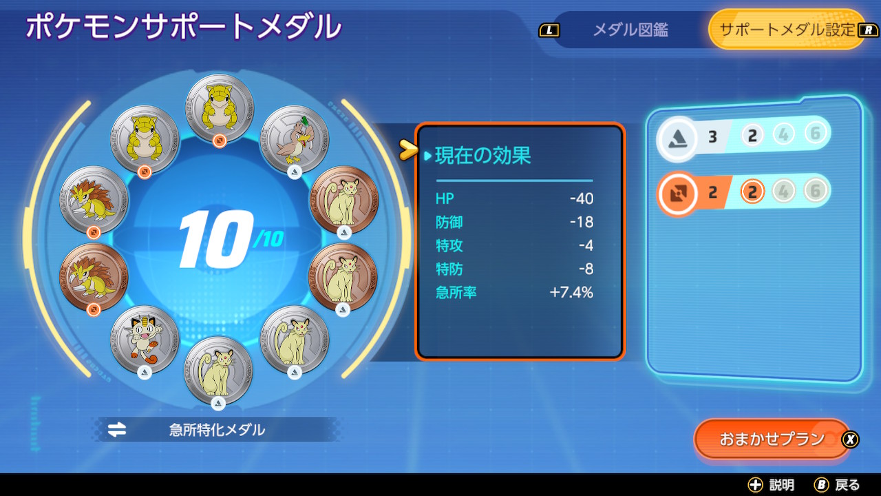 田島 康裕 Twitterissa ポケモンユナイト ポケモンサポートメダル 急所特化メダル 構成 急所率 7 4 エースバーンの持ち物 ピントレンズ 急所率 6 急所ダメージ増加 12 0 合計 急所率 13 4 スタンダードバトル で性能を確認 ポケモン