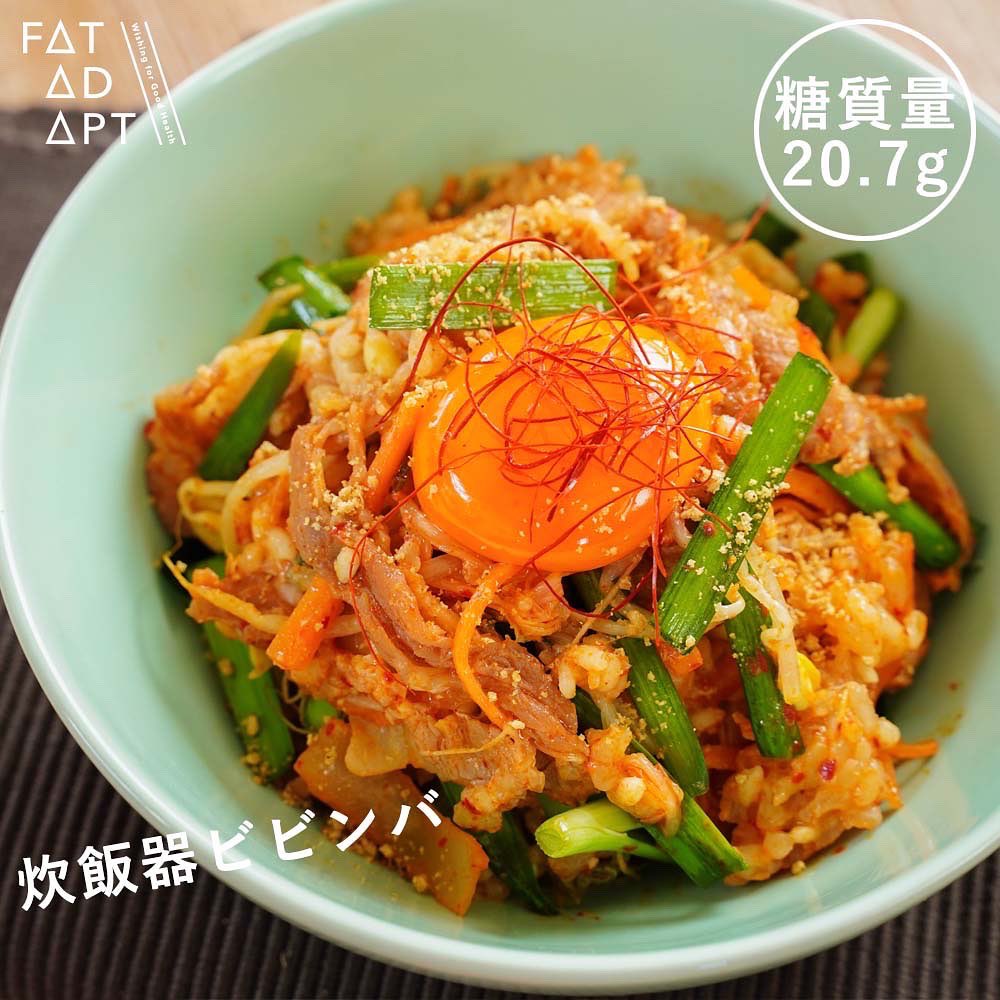 fatadapt's tweet photo. 炊飯器ビビンバ

https://t.co/vLD9ypMoDI

カロリー　523kcal
糖質20.7g

キムチに使用される唐辛子にはカプサイシンが含まれます👩‍⚕️

少量のカプサイシンを摂取すると、食道や胃が適度に刺激され、唾液や胃液の分泌が促進し、食欲が増進します💡
#低糖質レシピ
#ファットアダプト https://t.co/JXjexBooug